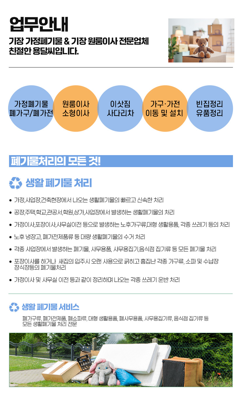 기장폐기물